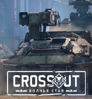 Волчья стая